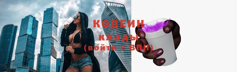 площадка наркотические препараты  Ступино  Кодеин Purple Drank  дарнет шоп 